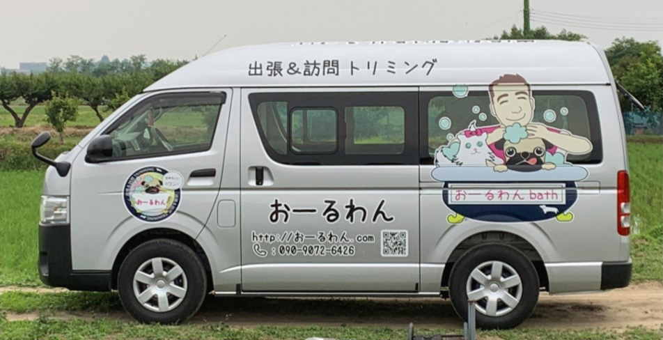 普段の環境で飼い主様が近くにいるからこその安心感